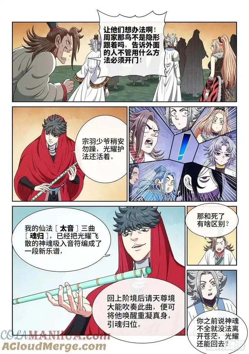 我是大神仙第四季漫画,第六六三话&middot;战斗部署3图