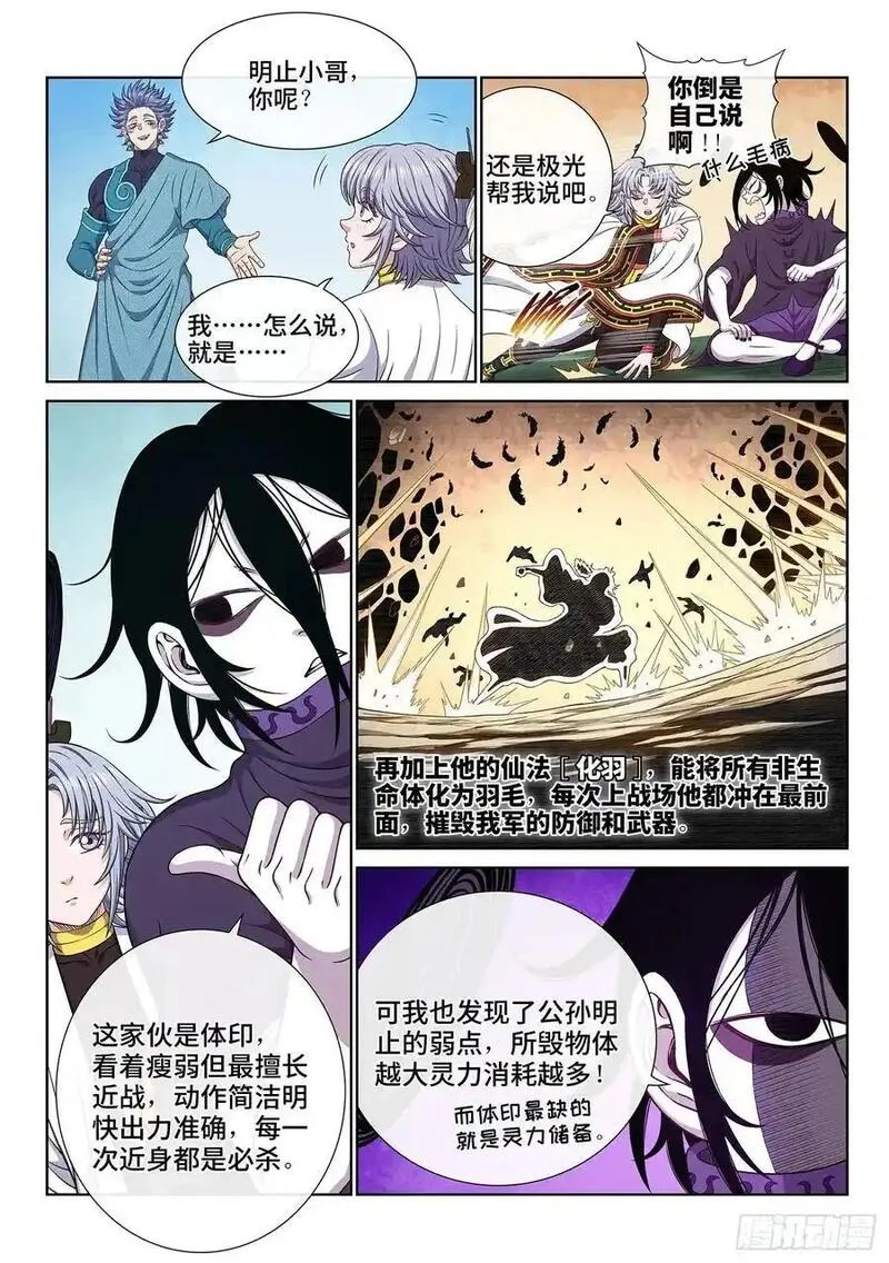 我是大神仙第四季漫画,第六六三话&middot;战斗部署8图