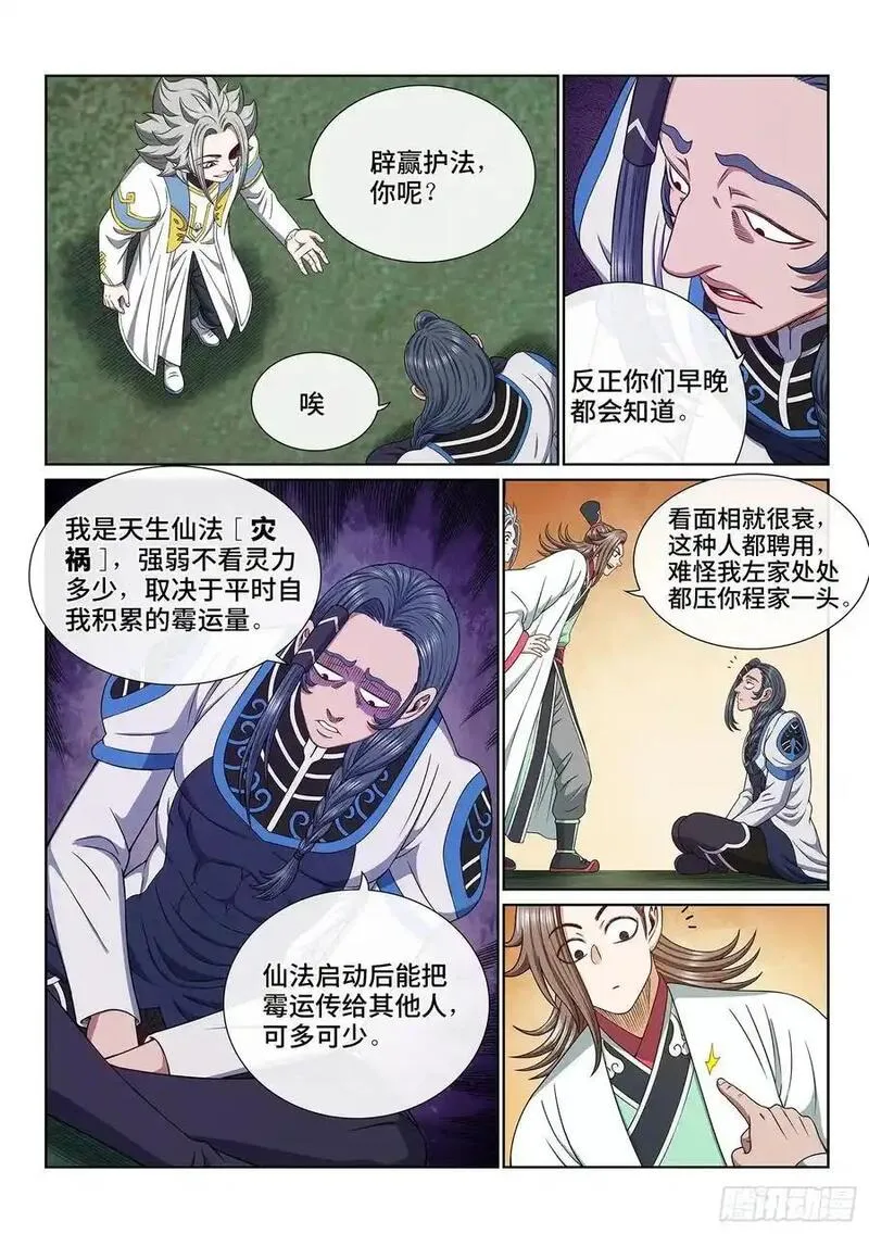 我是大神仙第四季漫画,第六六三话&middot;战斗部署12图