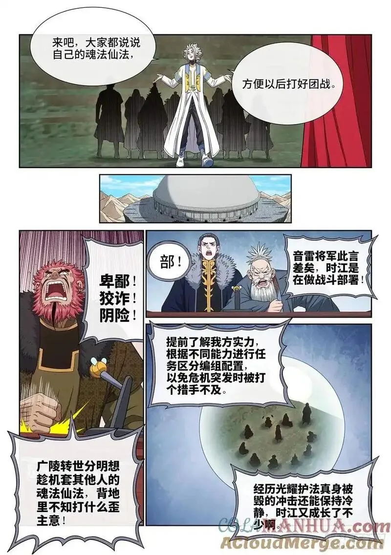 我是大神仙第四季漫画,第六六三话&middot;战斗部署5图