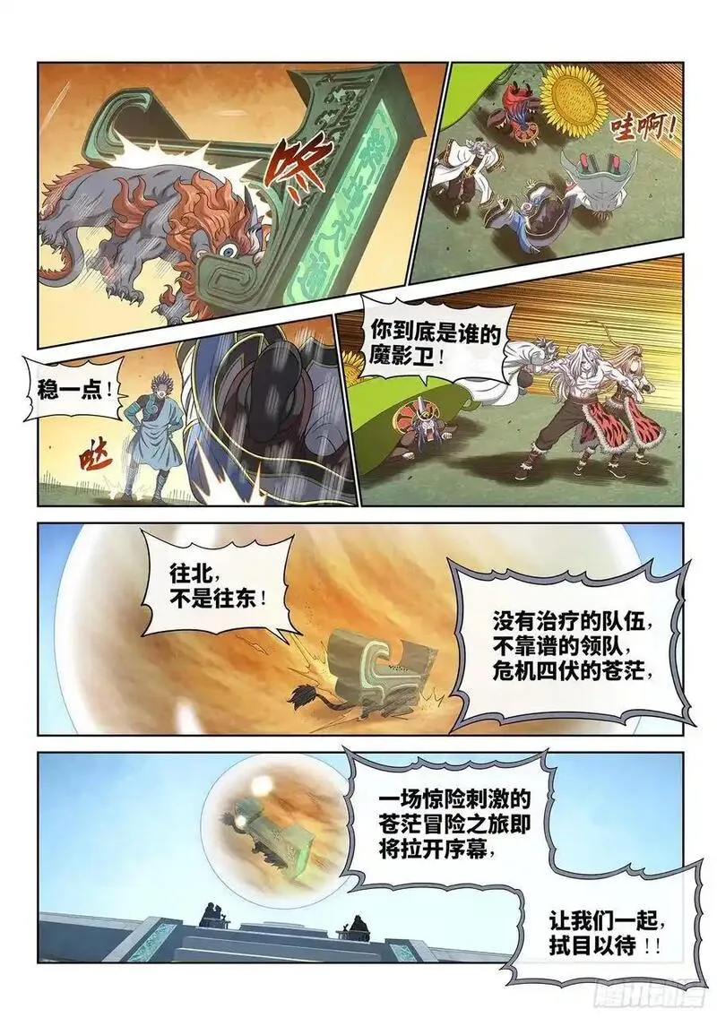 我是大神仙第四季漫画,第六六四话&middot;前 行10图