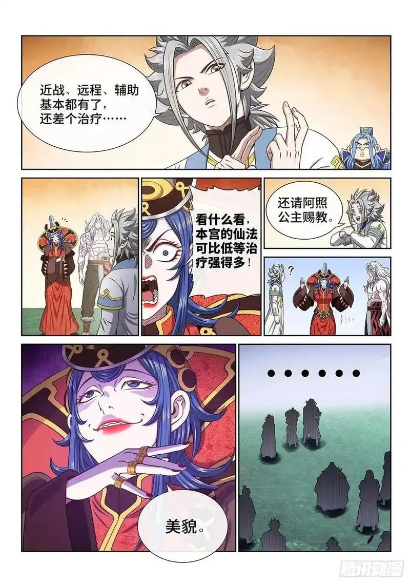 我是大神仙第四季漫画,第六六四话&middot;前 行2图