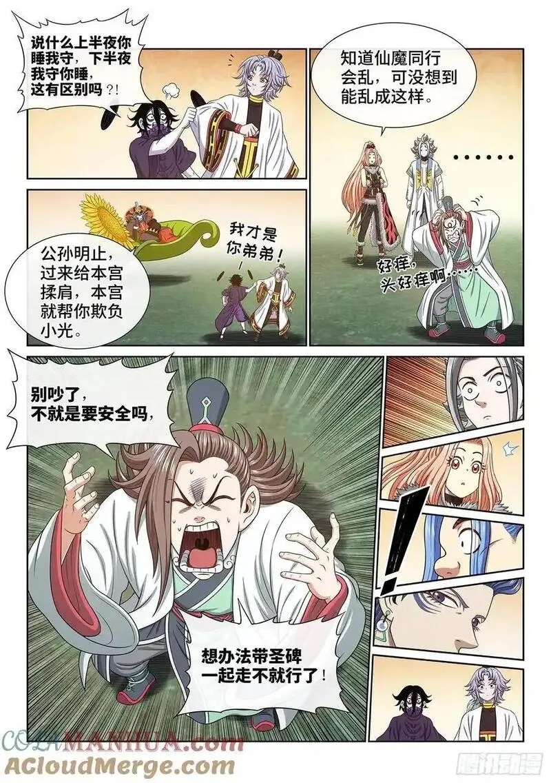 我是大神仙第四季漫画,第六六四话&middot;前 行5图