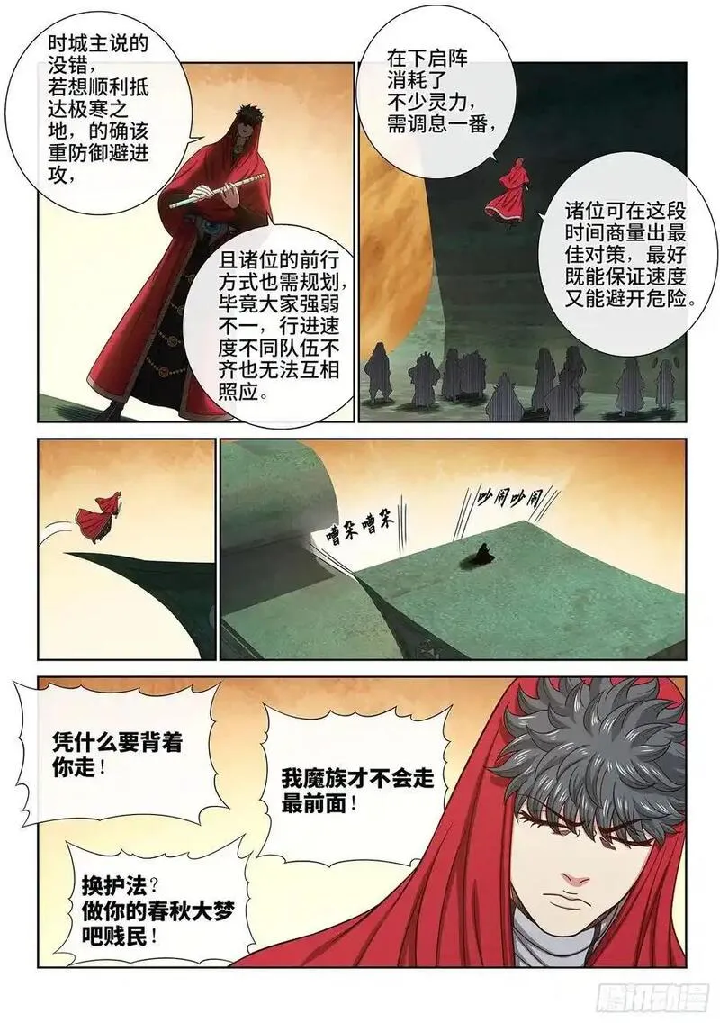 我是大神仙第四季漫画,第六六四话&middot;前 行4图