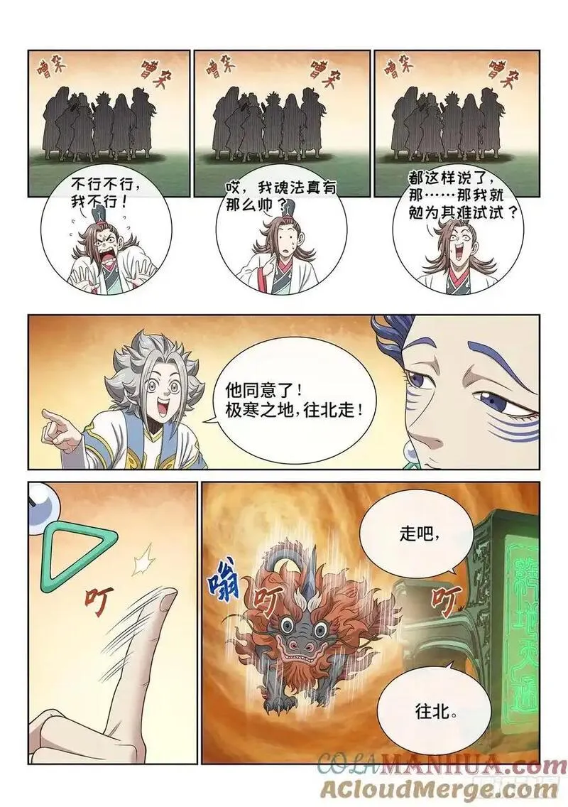 我是大神仙第四季漫画,第六六四话&middot;前 行9图