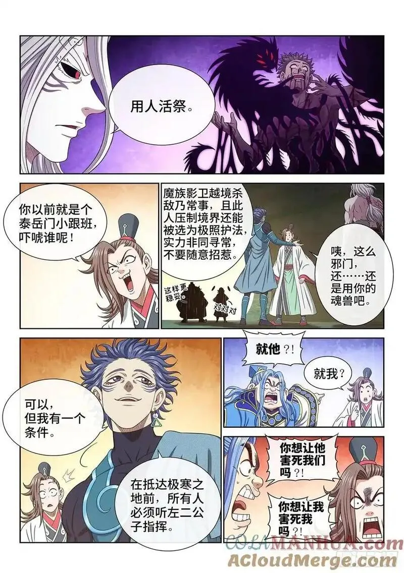 我是大神仙第四季漫画,第六六四话&middot;前 行7图