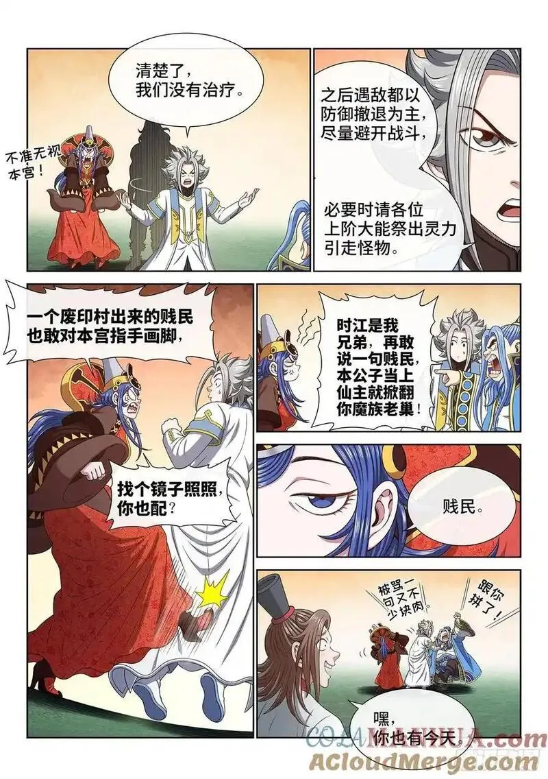 我是大神仙第四季漫画,第六六四话&middot;前 行3图