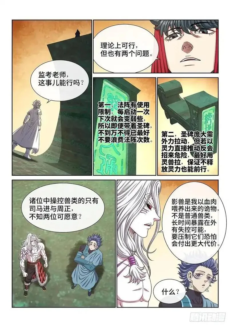 我是大神仙第四季漫画,第六六四话&middot;前 行6图