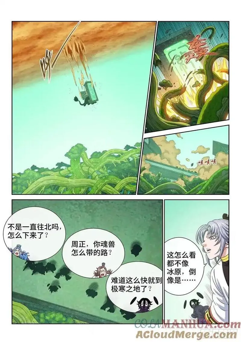 我是大神仙第四季漫画,第六六四话&middot;前 行13图