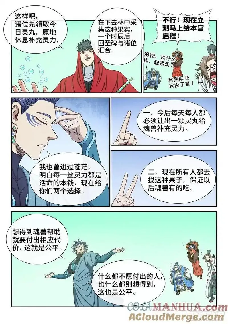 我是大神仙漫画,第六六五话&middot;果 实7图