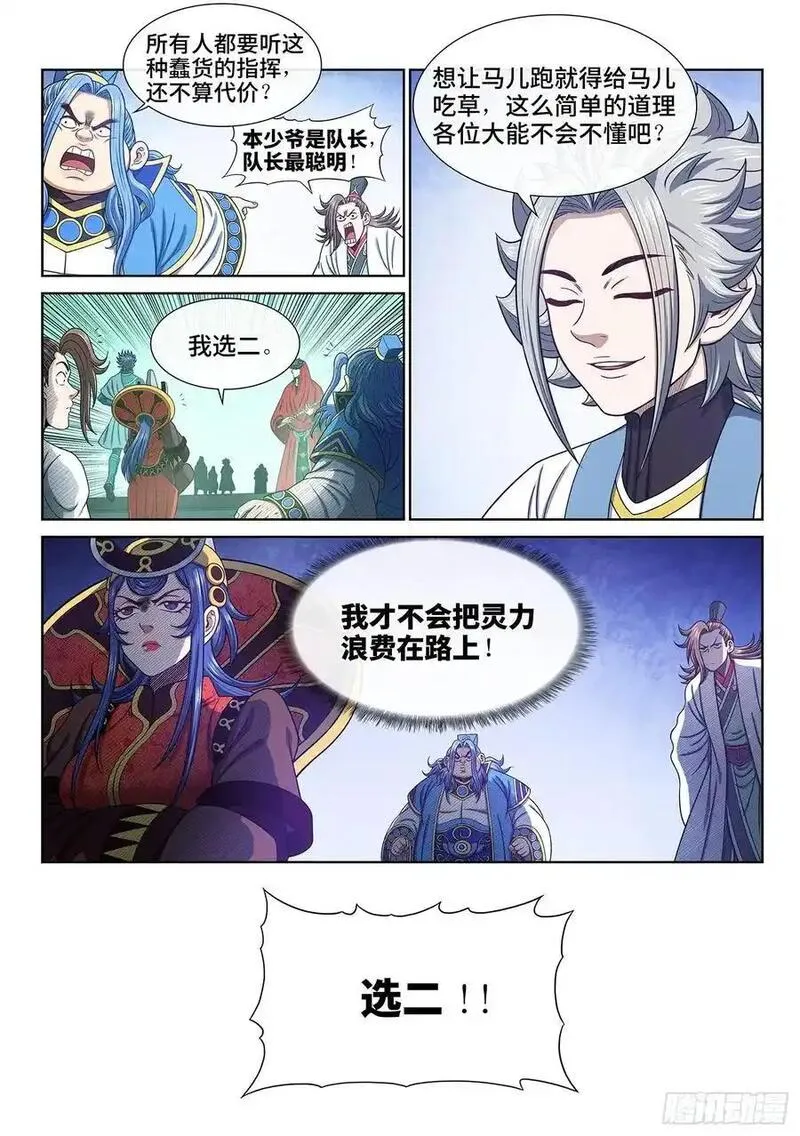 我是大神仙漫画,第六六五话&middot;果 实8图