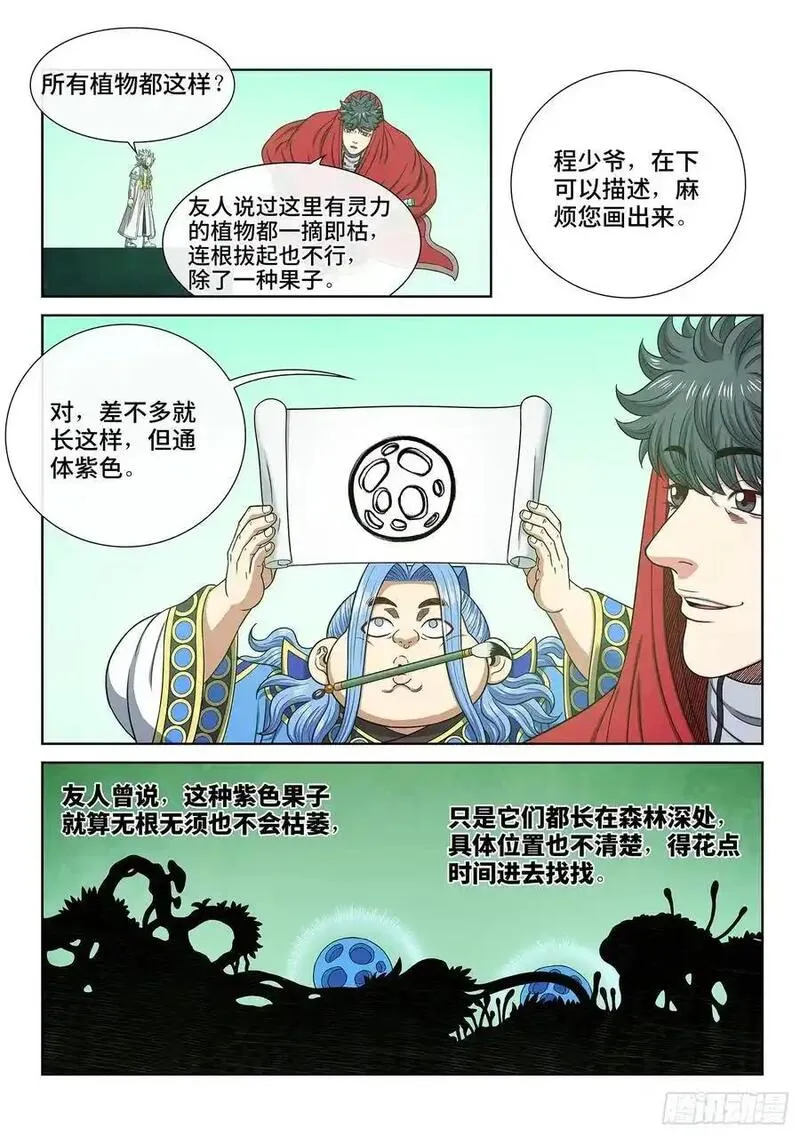 我是大神仙漫画,第六六五话&middot;果 实6图