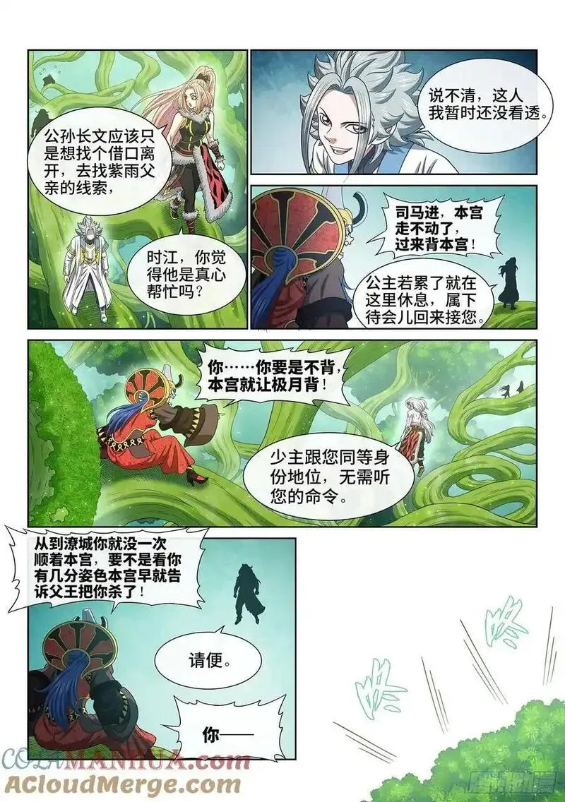 我是大神仙漫画,第六六五话&middot;果 实13图