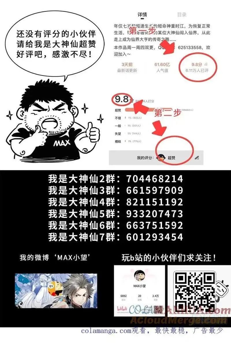 我是大神仙漫画,第六六五话&middot;果 实17图