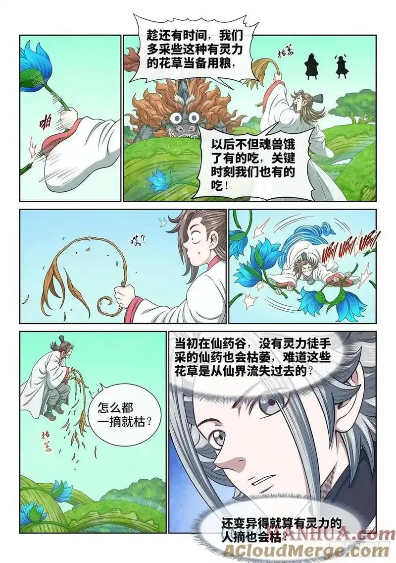 我是大神仙漫画,第六六五话&middot;果 实5图