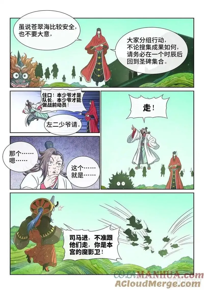 我是大神仙漫画,第六六五话&middot;果 实9图