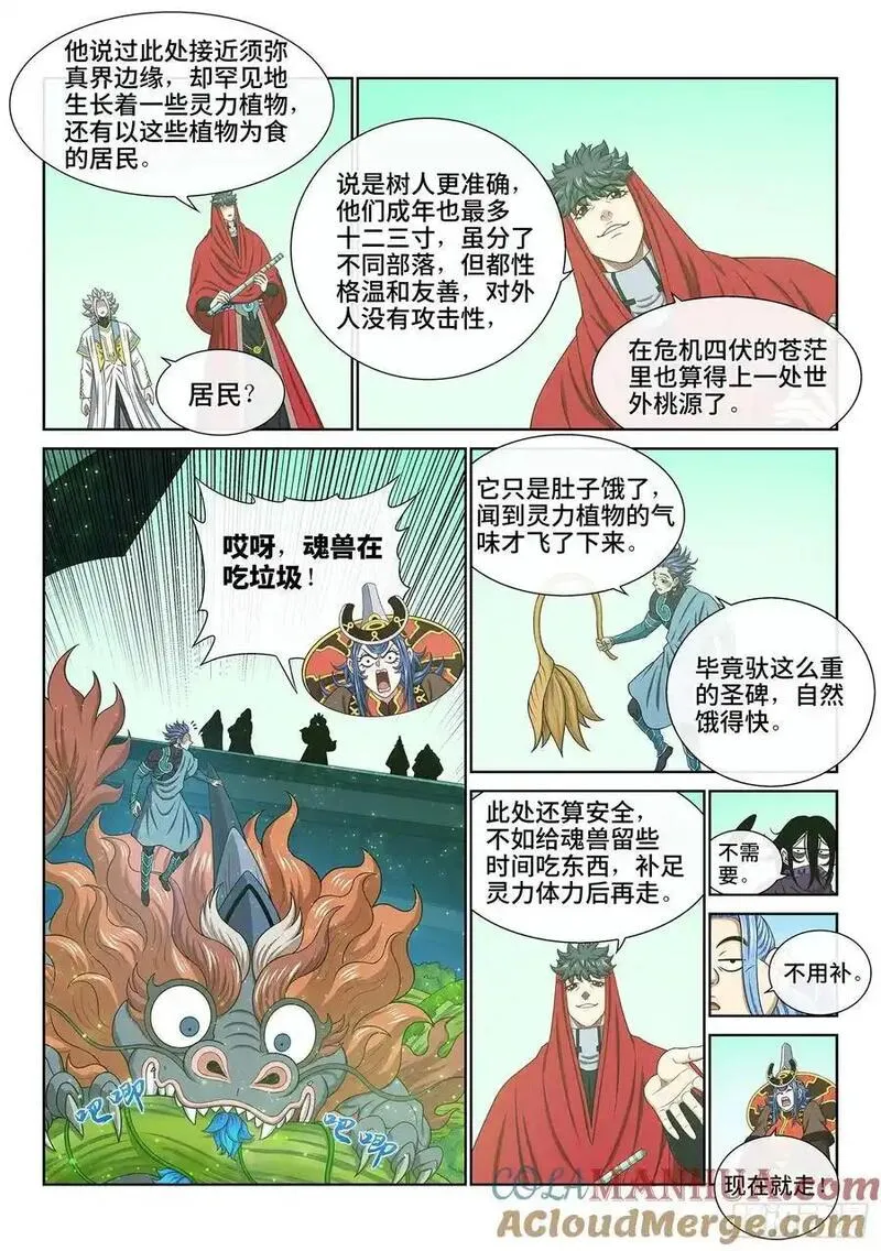 我是大神仙漫画,第六六五话&middot;果 实3图