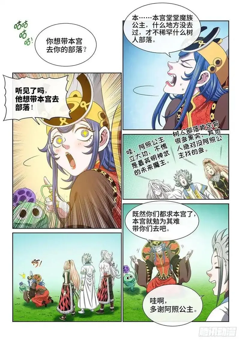 我是大神仙第二季在线观看全集免费播放漫画,第六六六话&middot;树 人8图