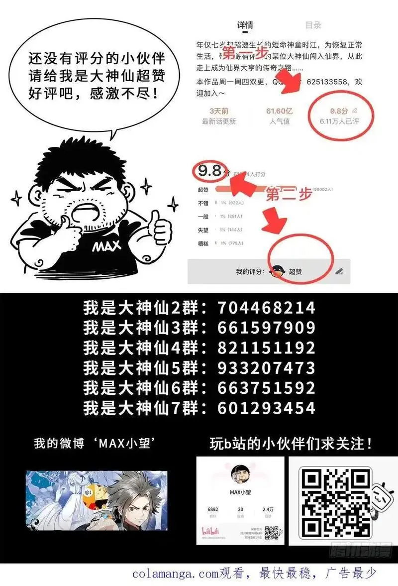 我是大神仙第二季在线观看全集免费播放漫画,第六六六话&middot;树 人18图