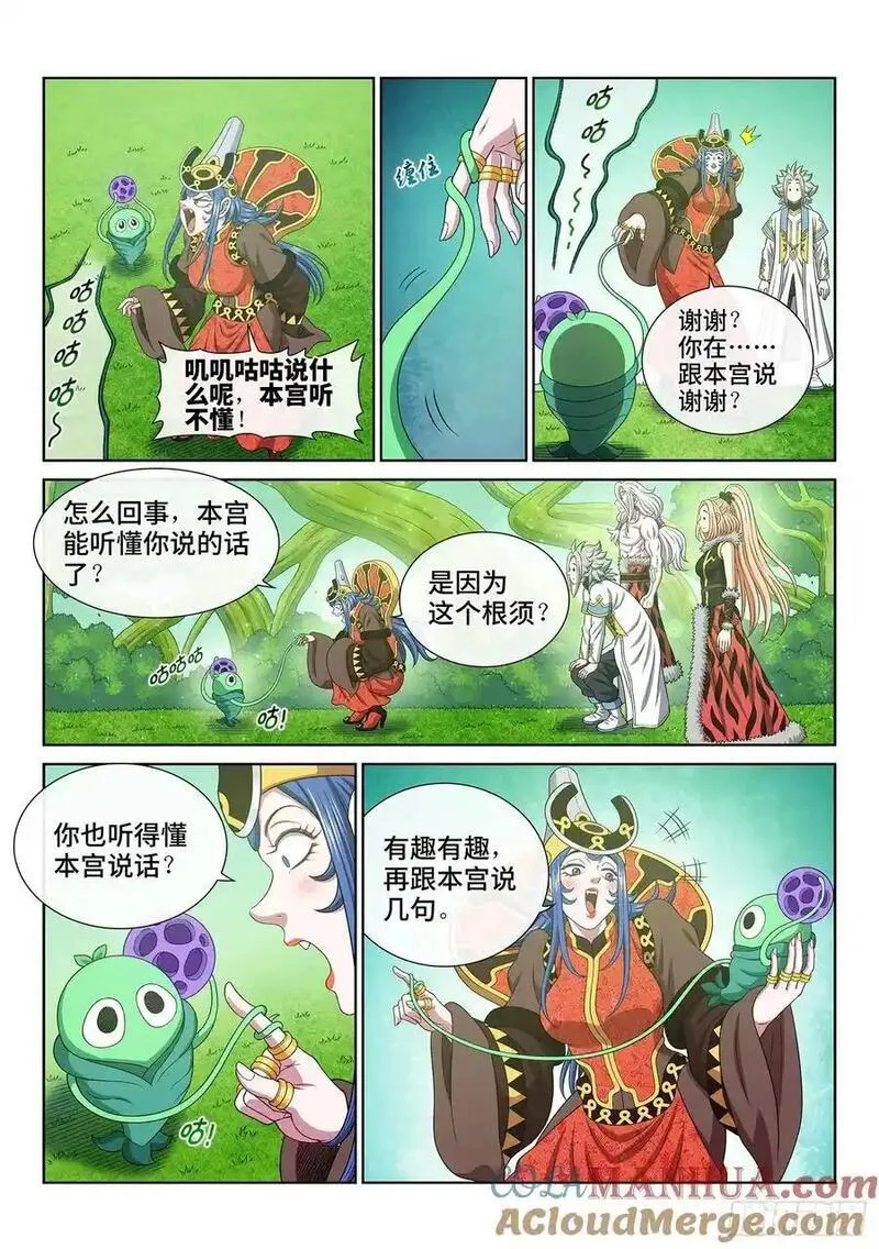 我是大神仙第二季在线观看全集免费播放漫画,第六六六话&middot;树 人7图