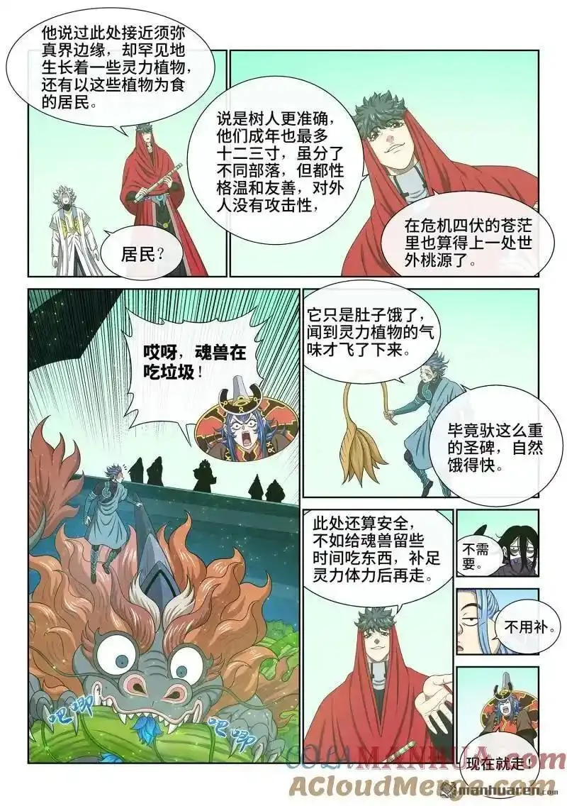 我是大神仙第四季漫画,第665回 果 实3图