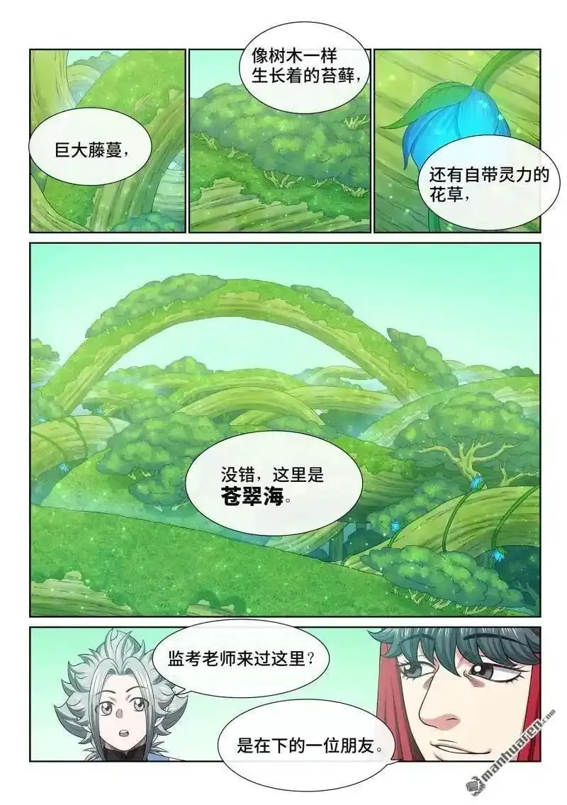 我是大神仙第四季漫画,第665回 果 实2图