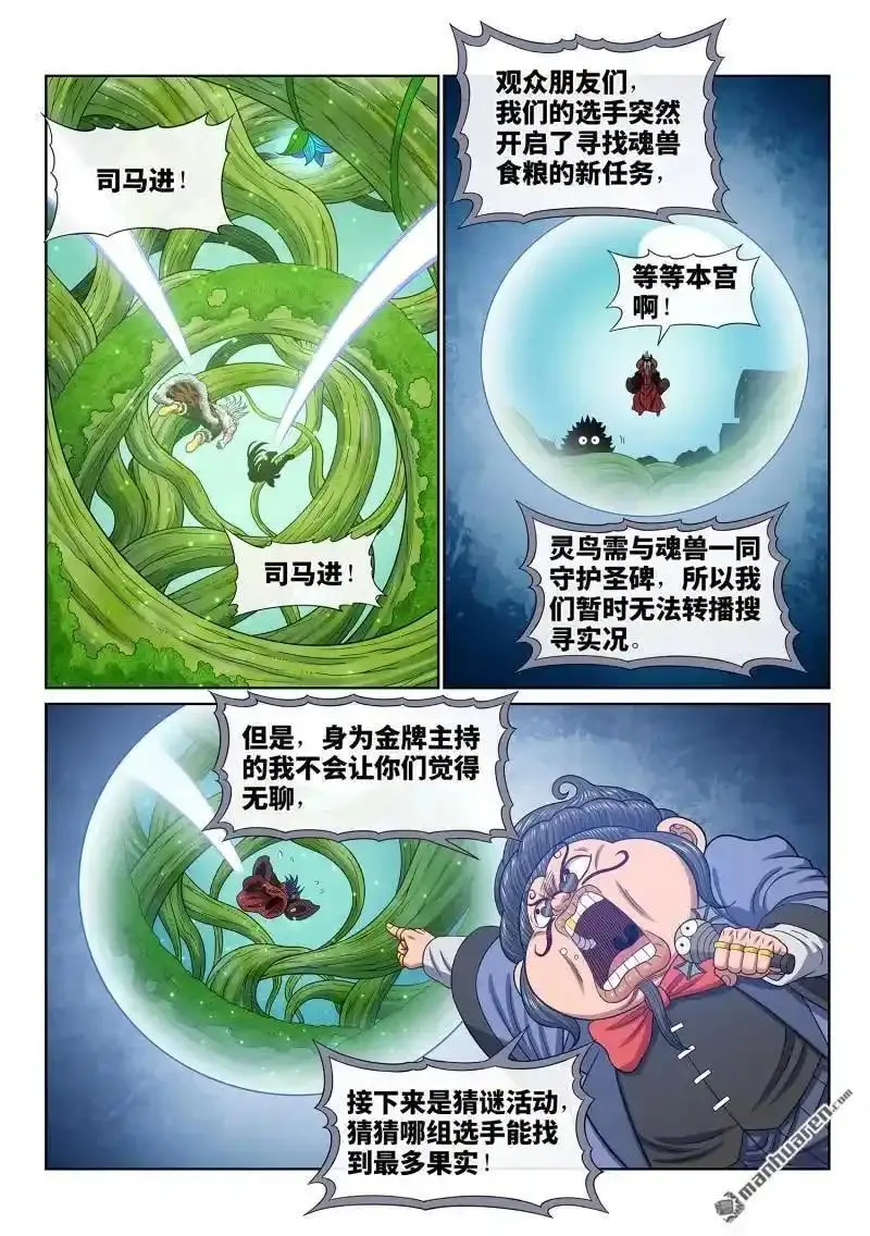 我是大神仙第四季漫画,第665回 果 实10图