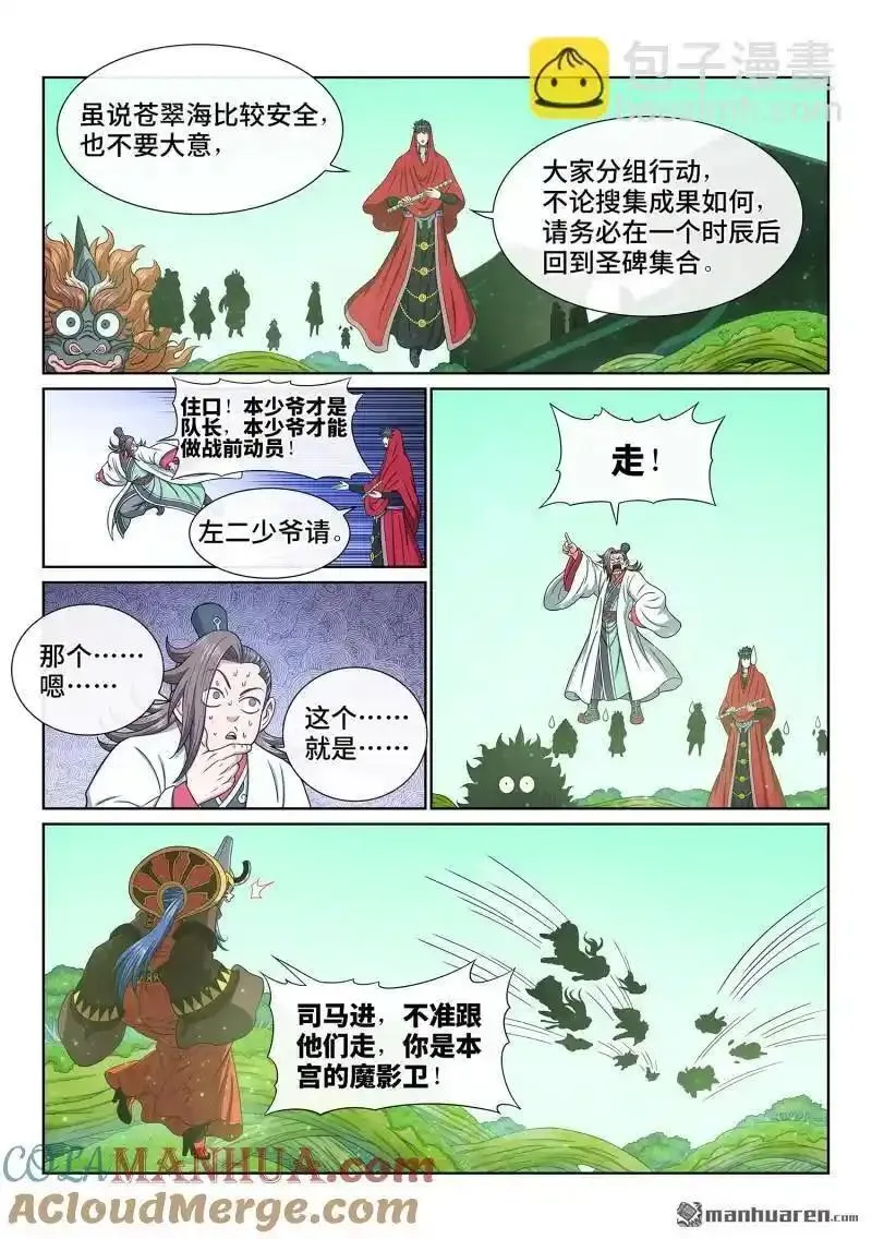 我是大神仙第四季漫画,第665回 果 实9图