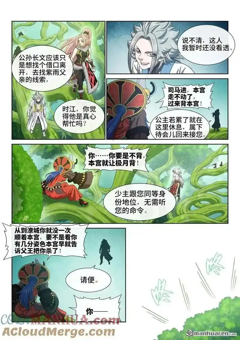 我是大神仙第四季漫画,第665回 果 实13图