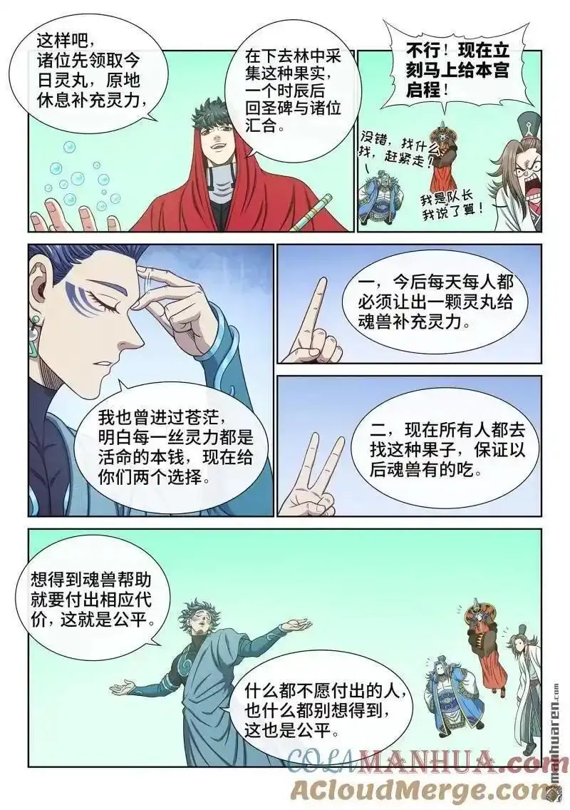 我是大神仙第四季漫画,第665回 果 实7图