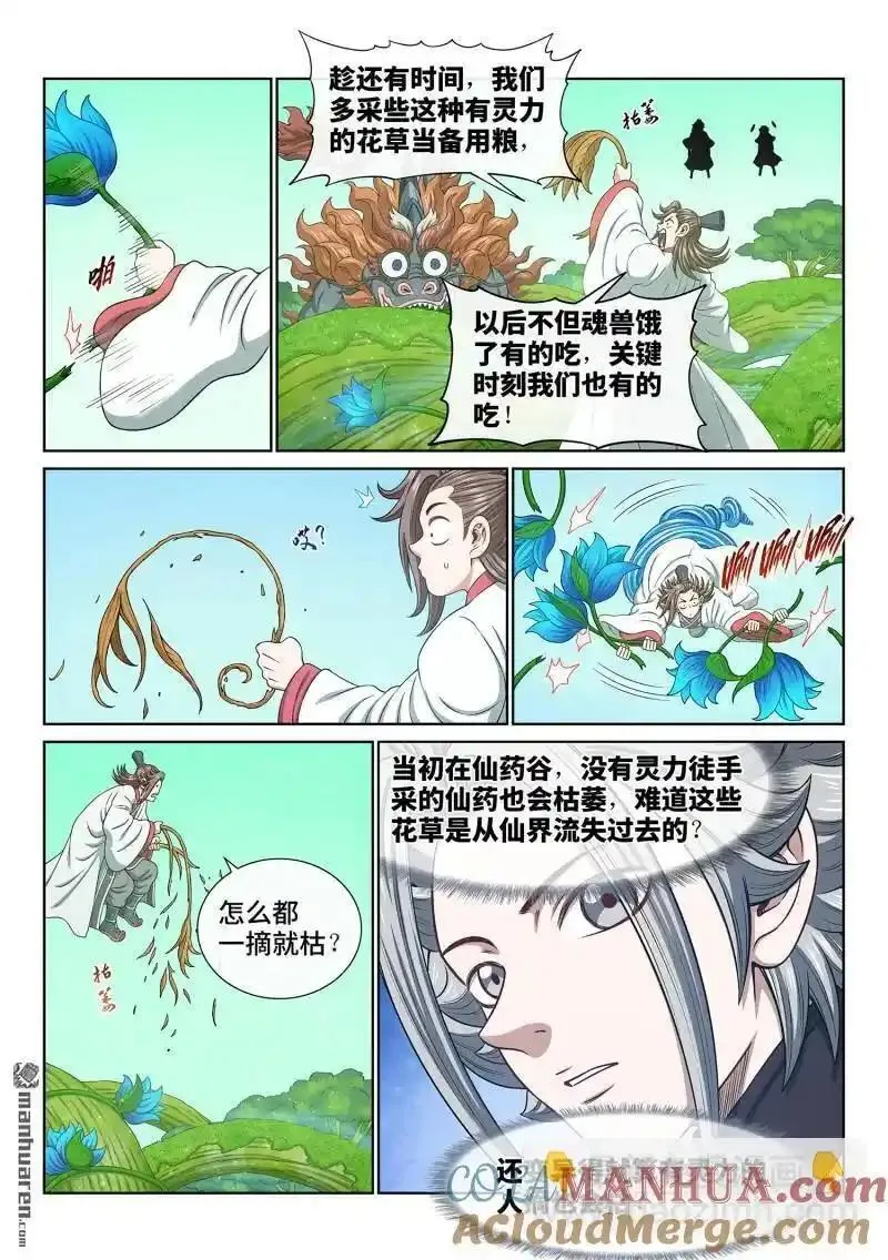 我是大神仙第四季漫画,第665回 果 实5图