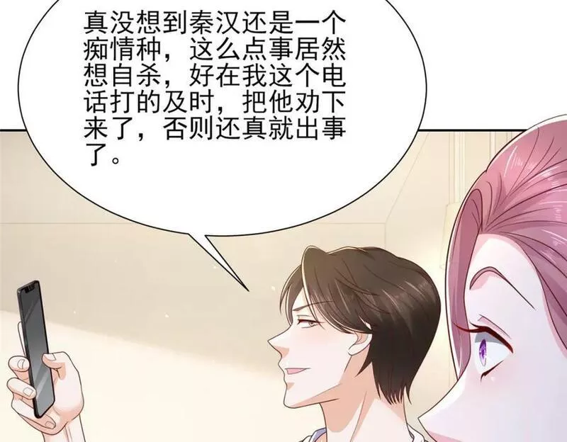 摊牌了我全职业系统漫画免费观看漫画,494 想不开35图