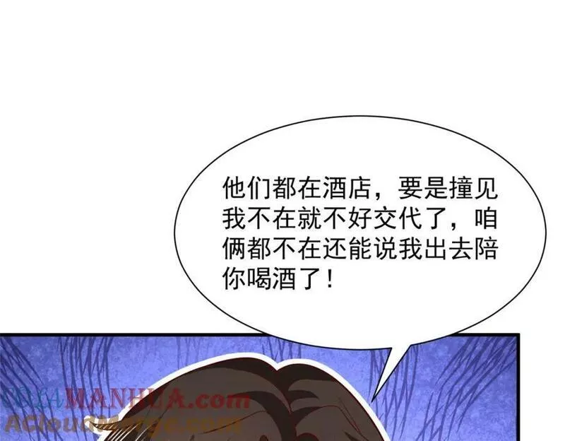 摊牌了我全职业系统漫画免费观看漫画,495 你要干嘛17图