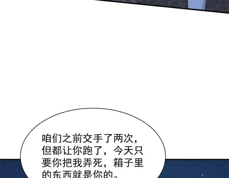 摊牌了我全职业系统漫画免费酷漫屋漫画,496 再次与黑衣人相见84图