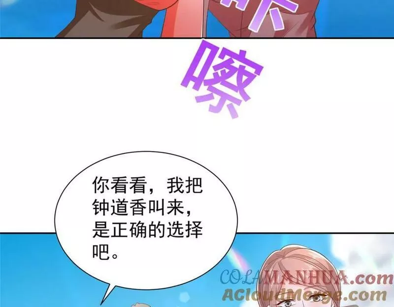 我摊牌 小说漫画,501 温泉修罗场7图