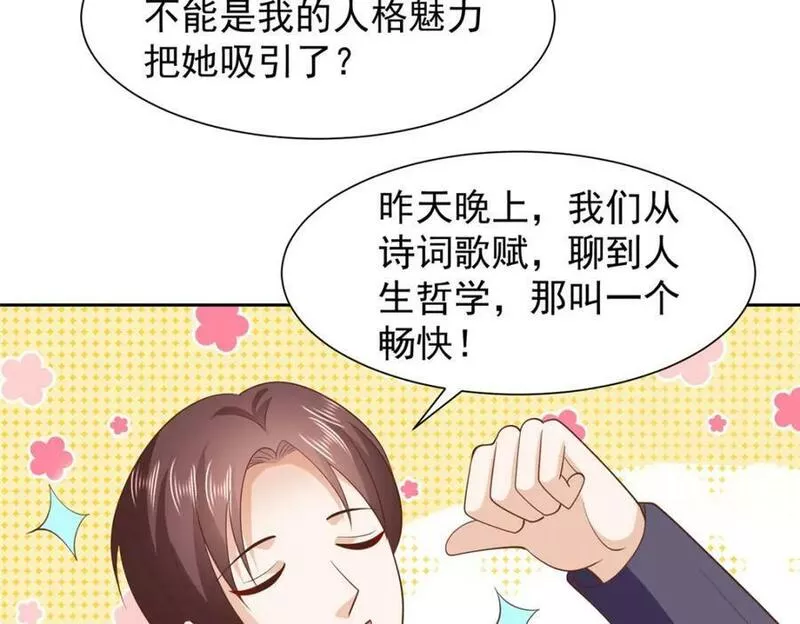 我摊牌 小说漫画,501 温泉修罗场11图