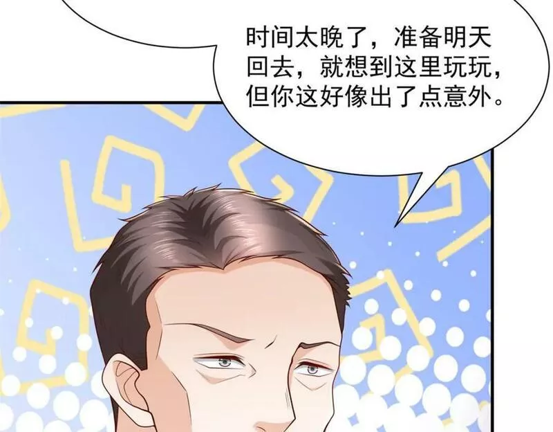 摊牌了我全职业系统340话漫画,504 是谁出老千24图