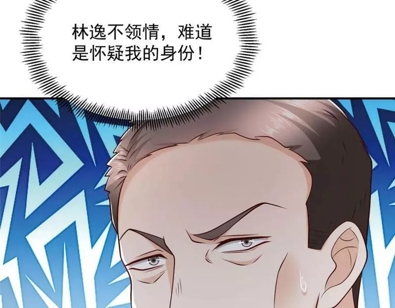 摊牌了我全职业系统340话漫画,504 是谁出老千80图