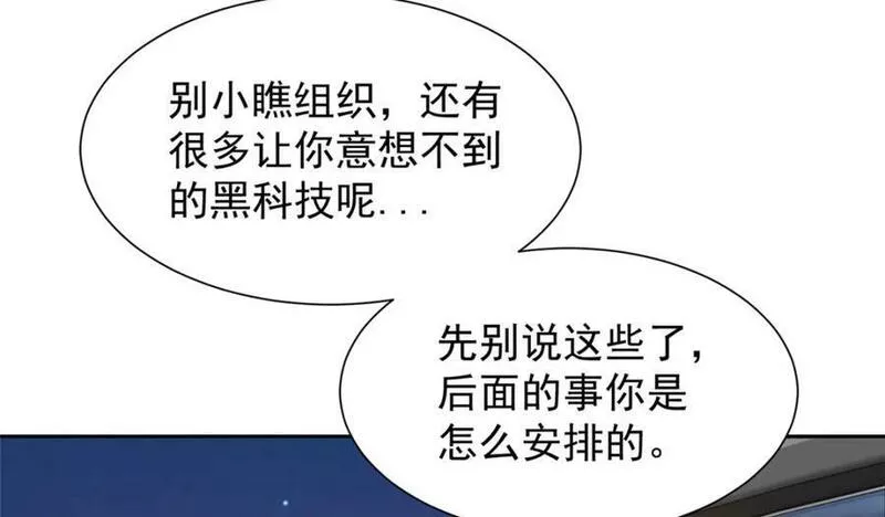 我摊牌 小说漫画,515 如临大敌20图