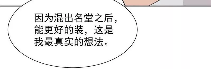 我摊牌 小说漫画,515 如临大敌60图