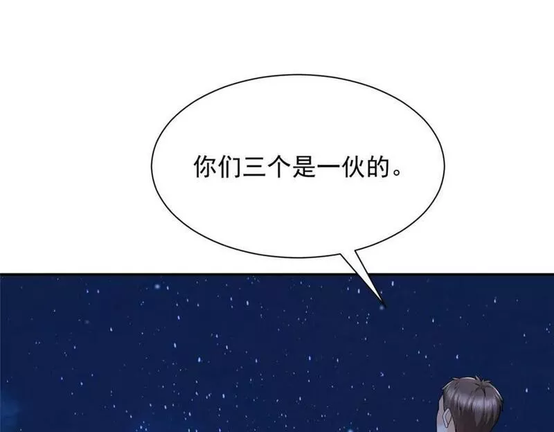 我摊牌 小说漫画,516 真刺激15图