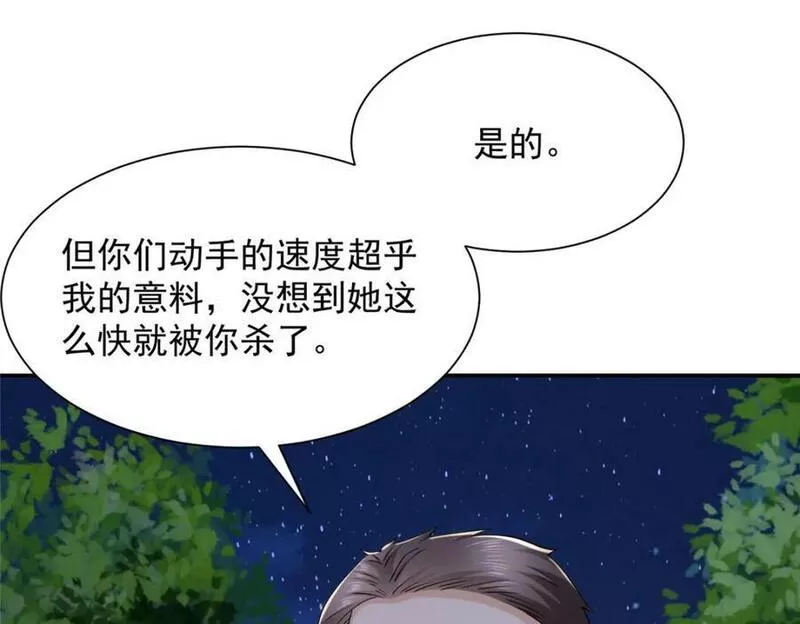 我摊牌 小说漫画,516 真刺激22图