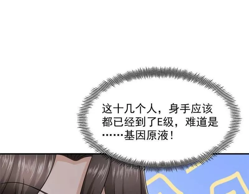 我摊牌 小说漫画,516 真刺激30图