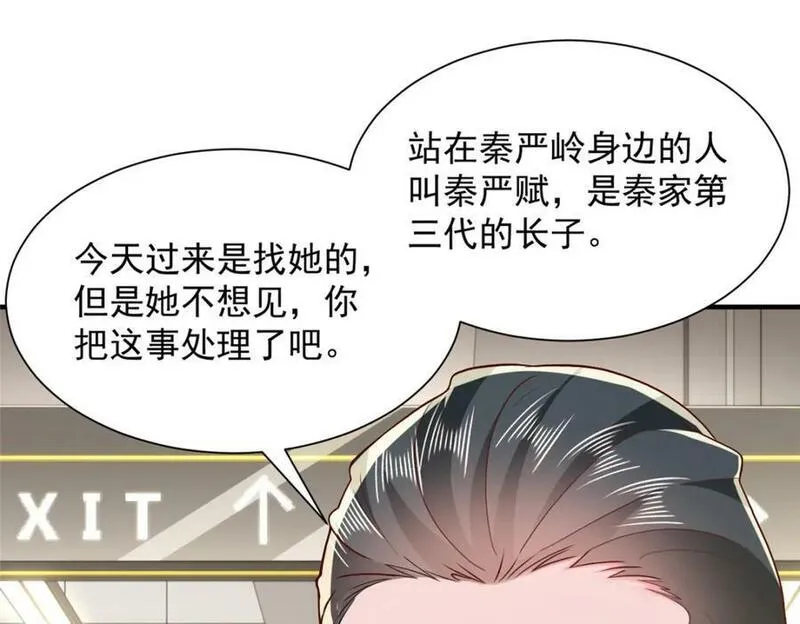 摊牌了我全职业系统漫画免费观看漫画,539 你是秦映月23图