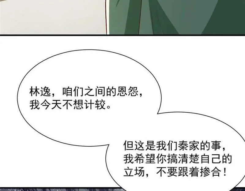 摊牌了我全职业系统漫画免费观看漫画,539 你是秦映月29图