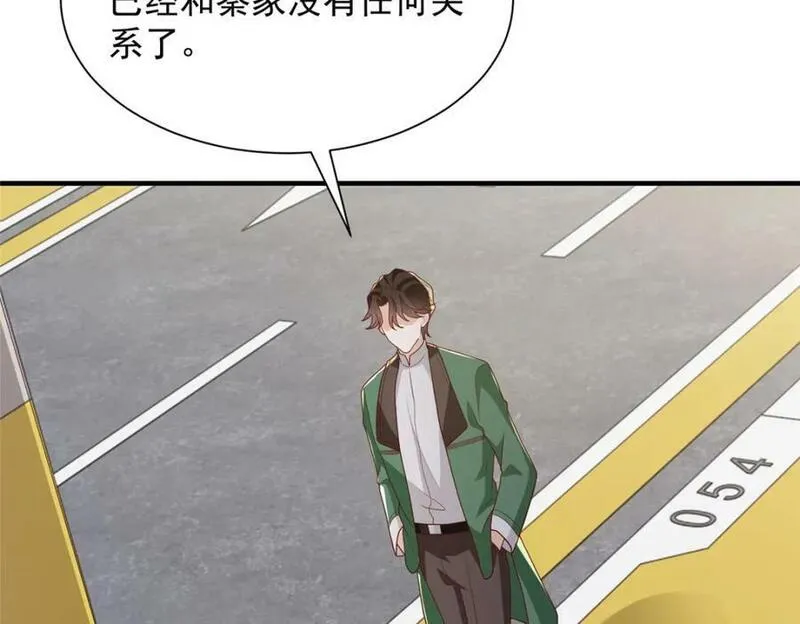 摊牌了我全职业系统漫画免费观看漫画,539 你是秦映月56图