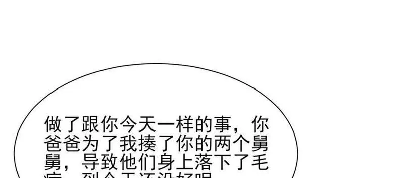 摊牌了我全职业系统340话漫画,540 没你想的那么简单28图