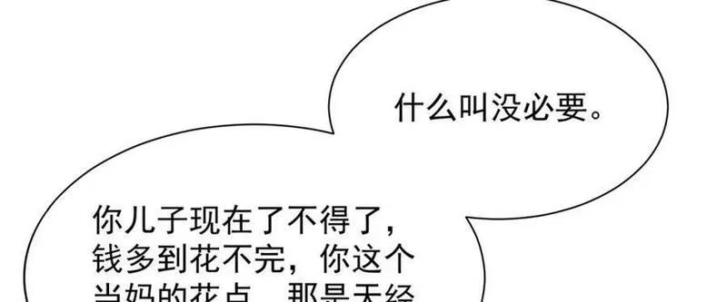 摊牌了我全职业系统340话漫画,540 没你想的那么简单46图