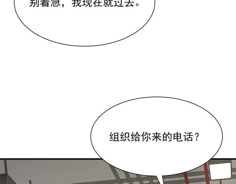 摊牌了我全职业系统漫画免费酷漫屋漫画,541 最熟悉的陌生人74图