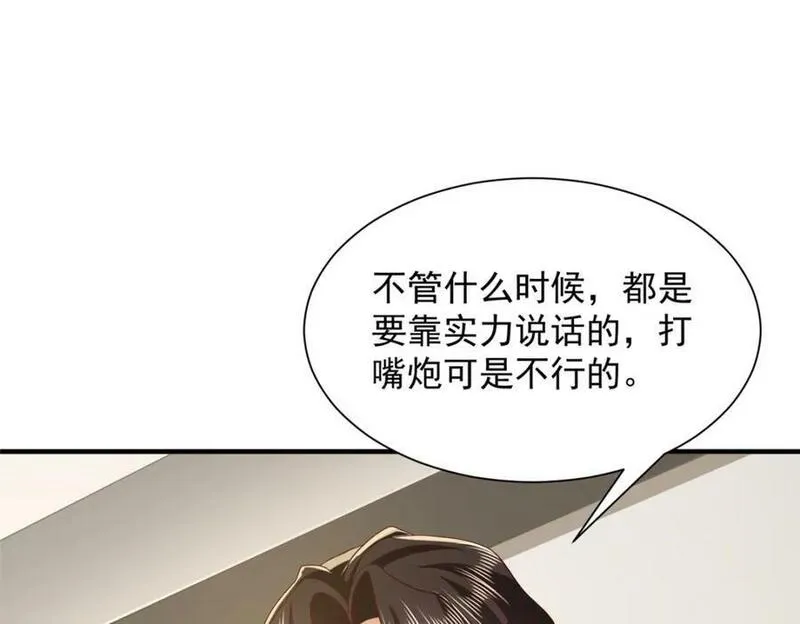 摊牌了我全职业系统340话漫画,542 林逸远远超过了D级水平29图